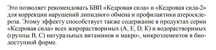 Кедровая сила