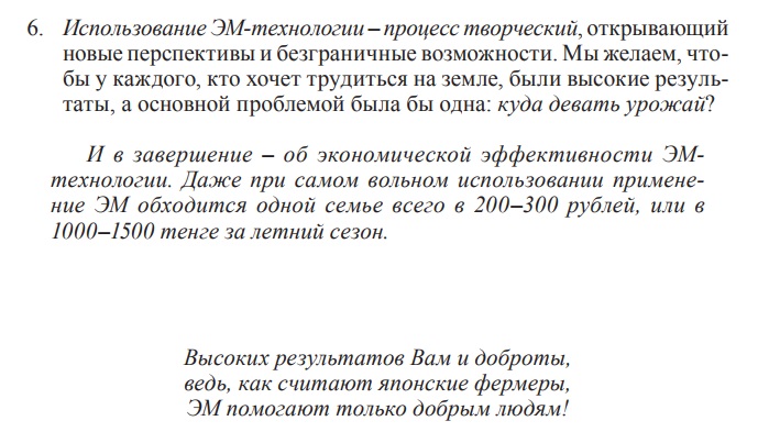 Эм-технология