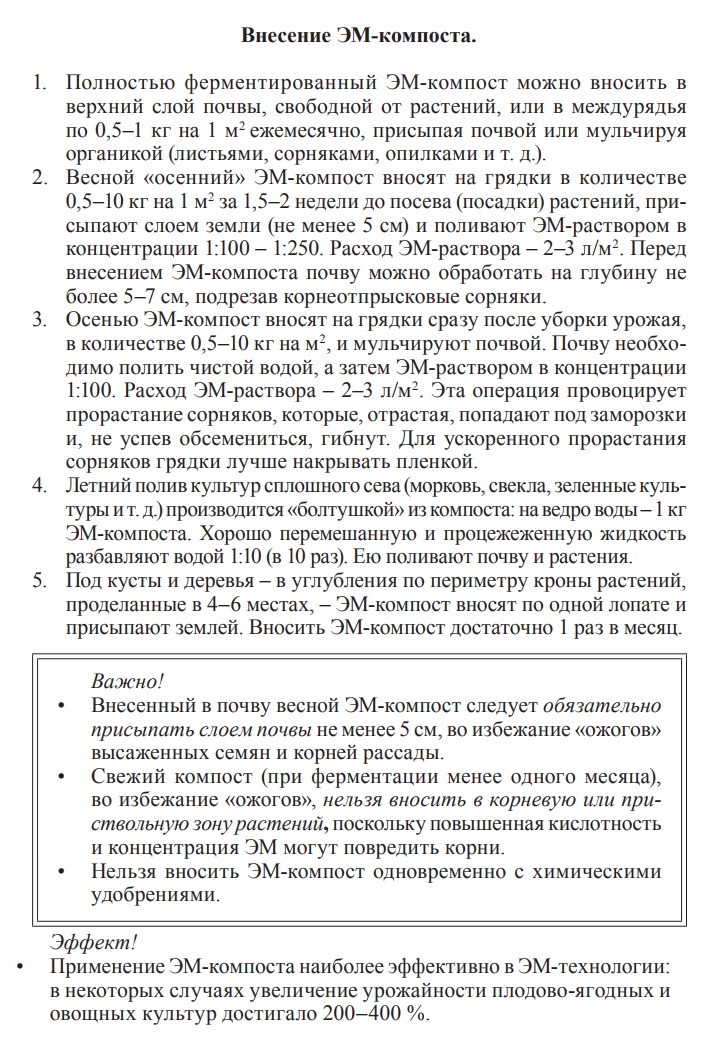 ЭМ-компост