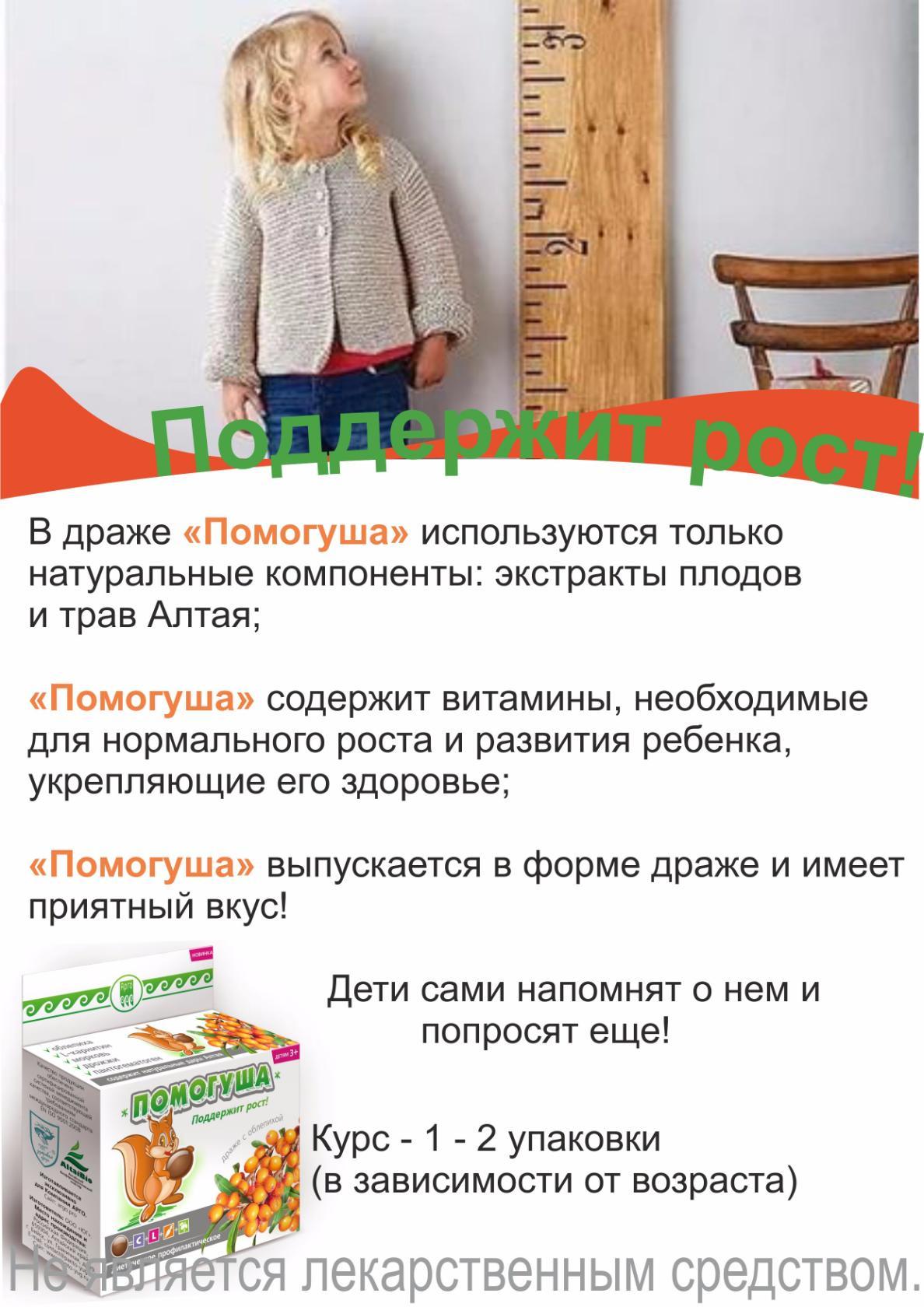 Помогуша с облепихой
