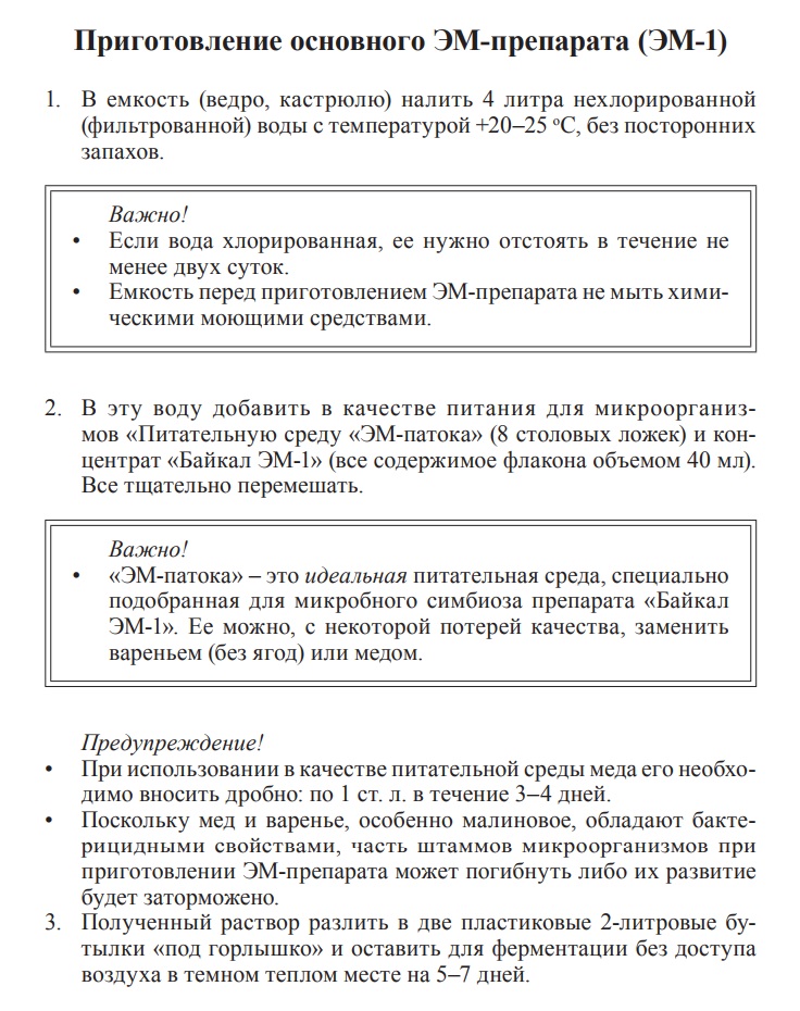 ЭМ-препарат