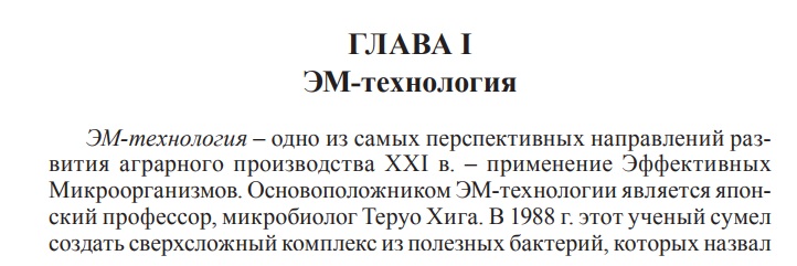 ЭМ-технология