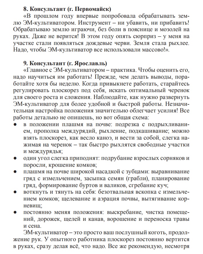 ЭМ-технология