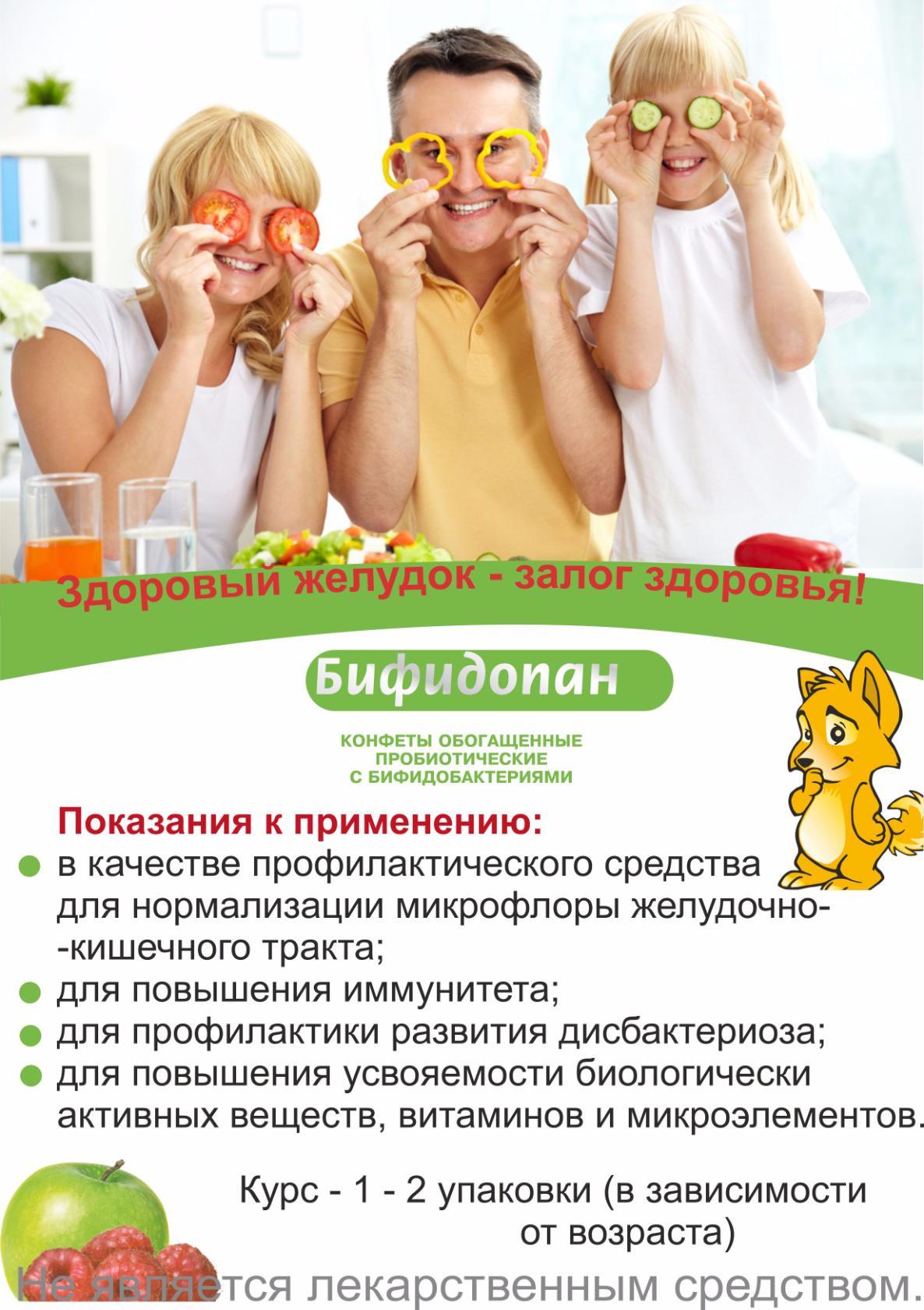 Бифидопан