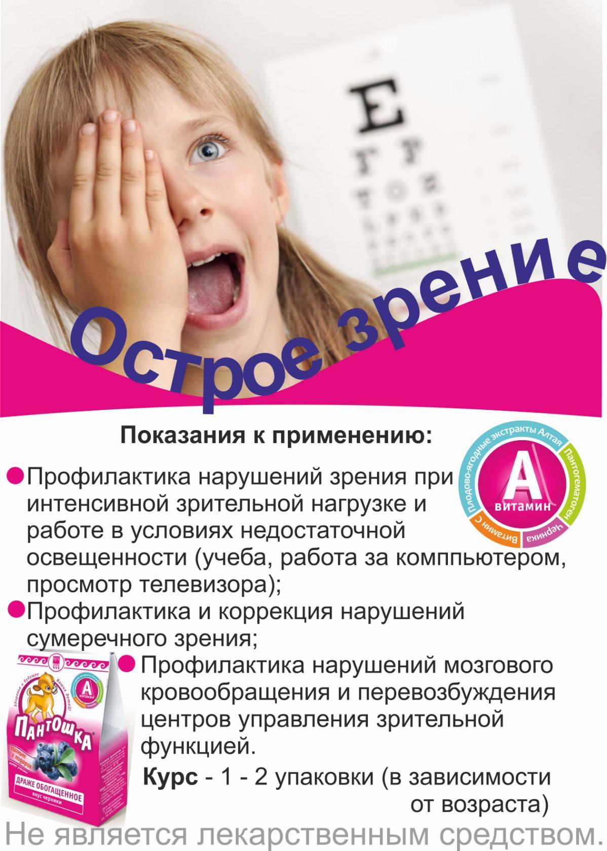 Пантошка-А