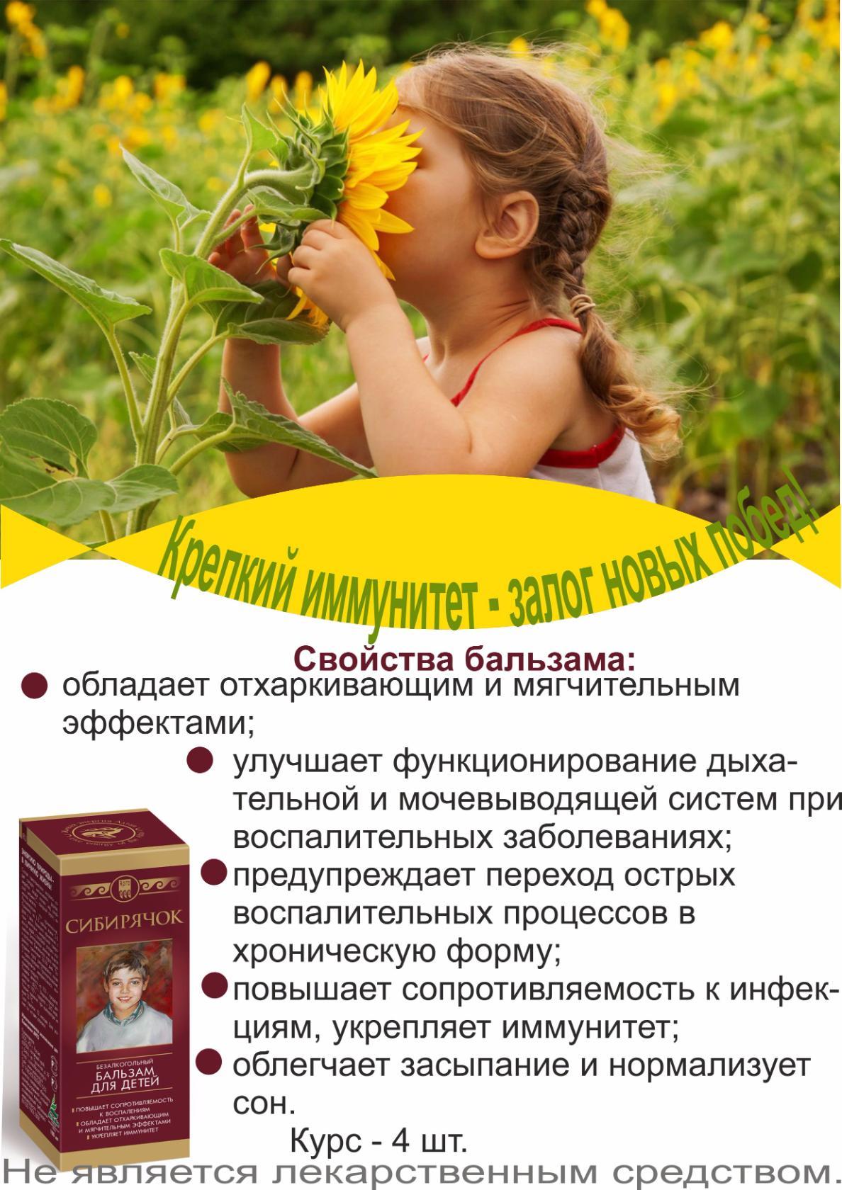 Сибирячок
