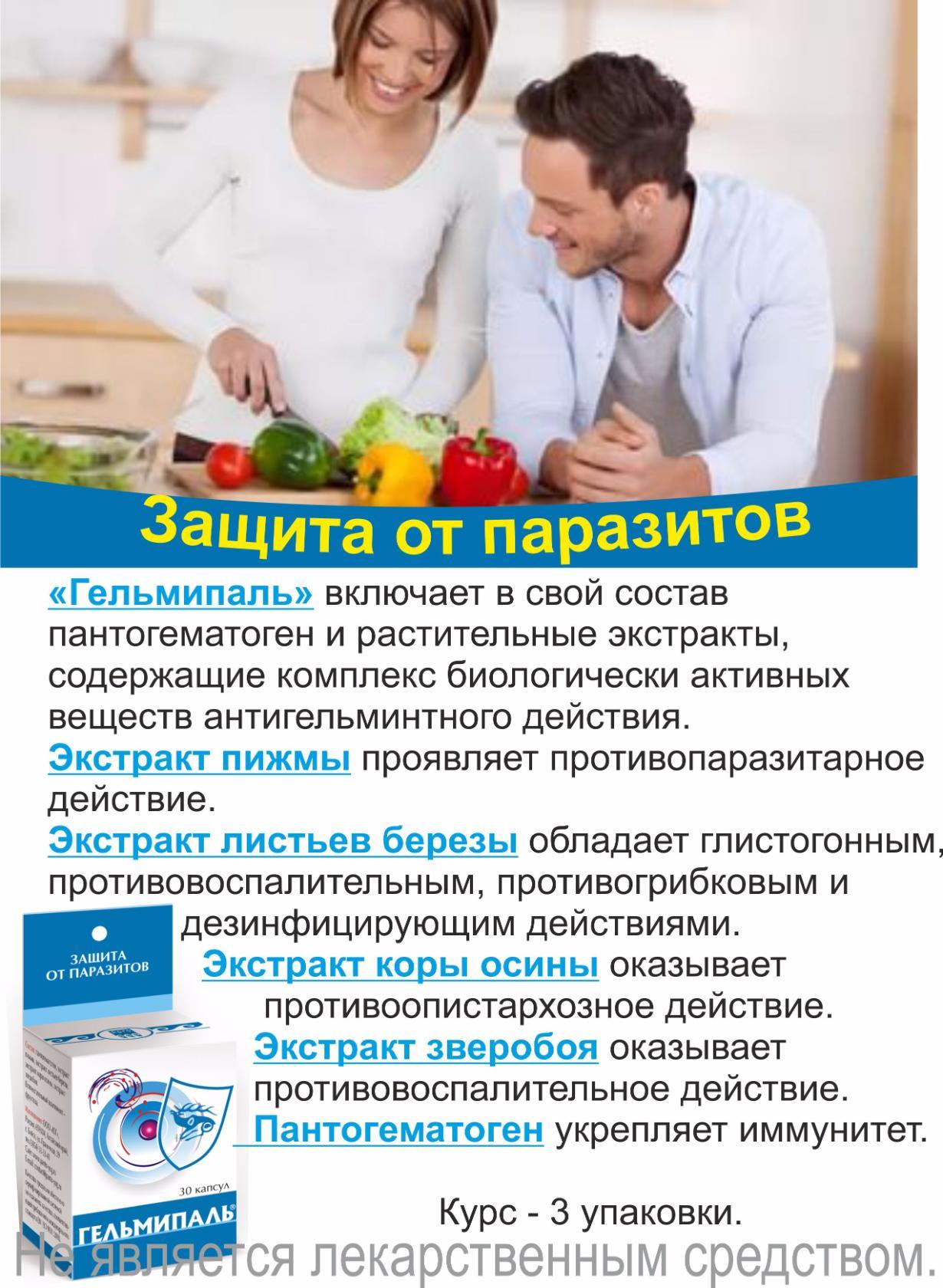 Гельмипаль