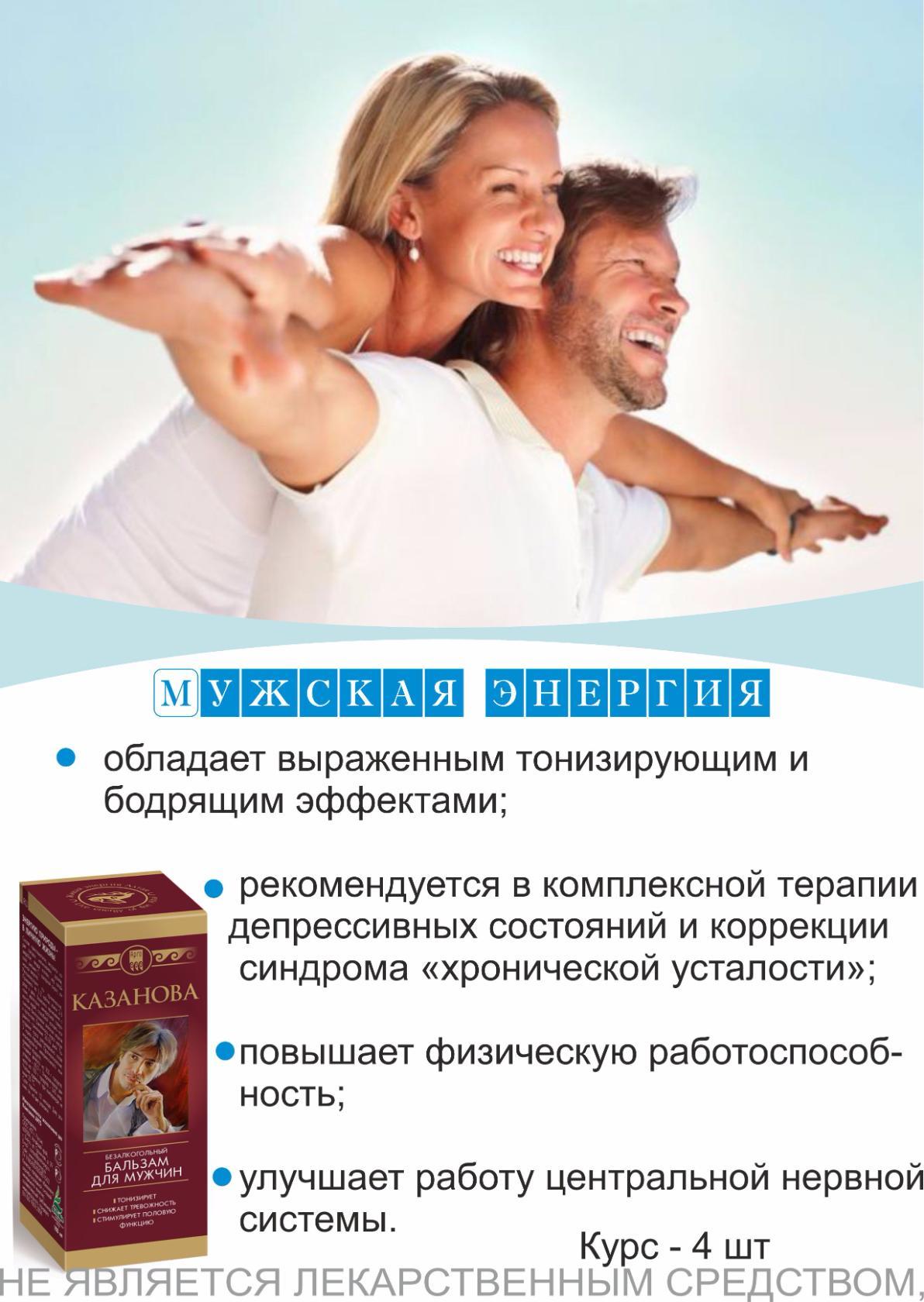 Бальзам Казанова