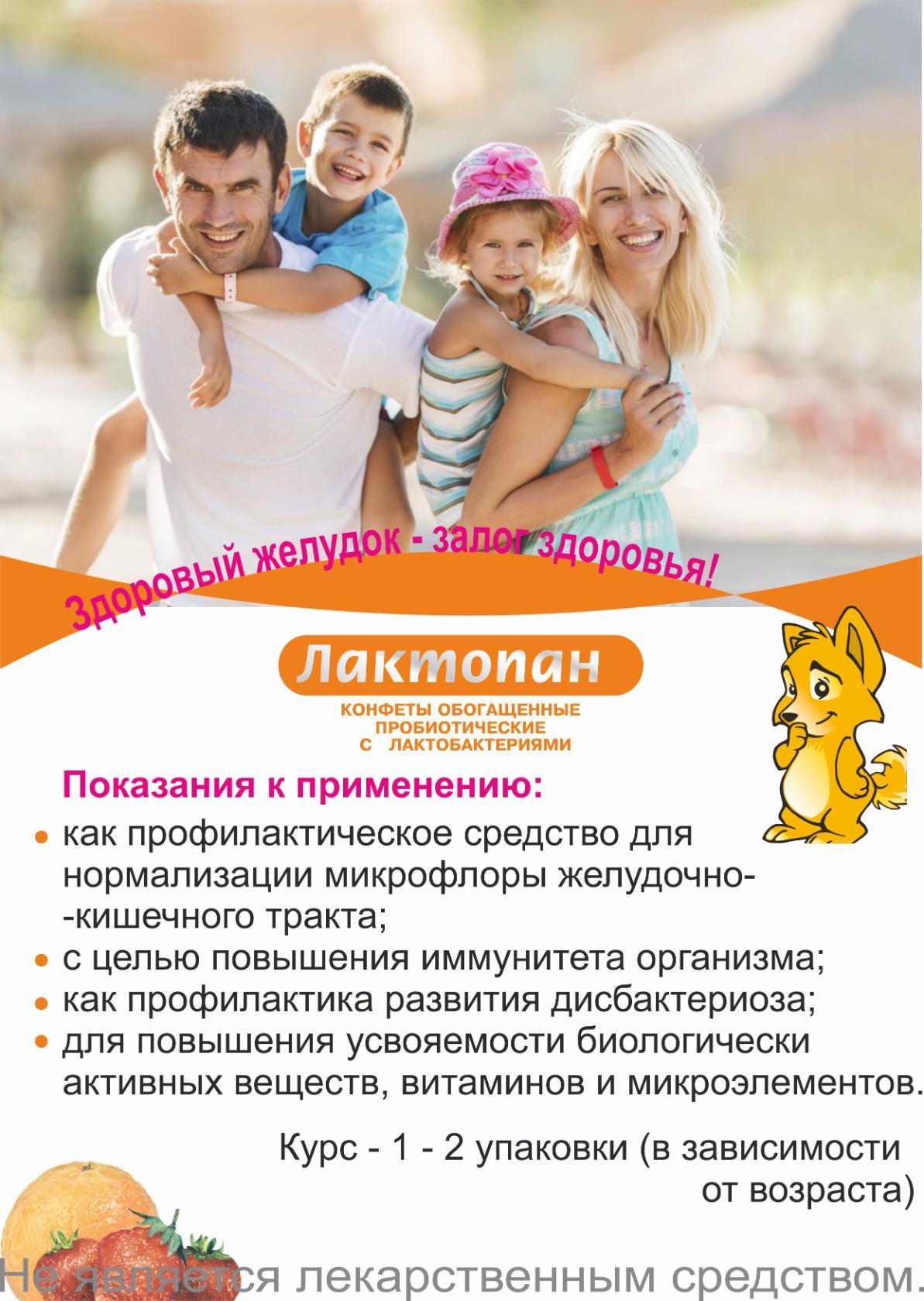 Лактопан