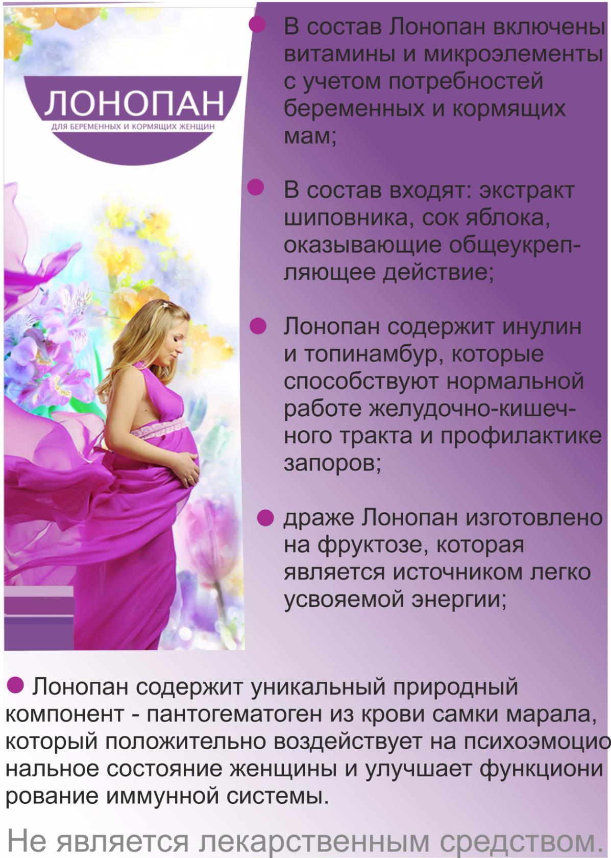Лонопан