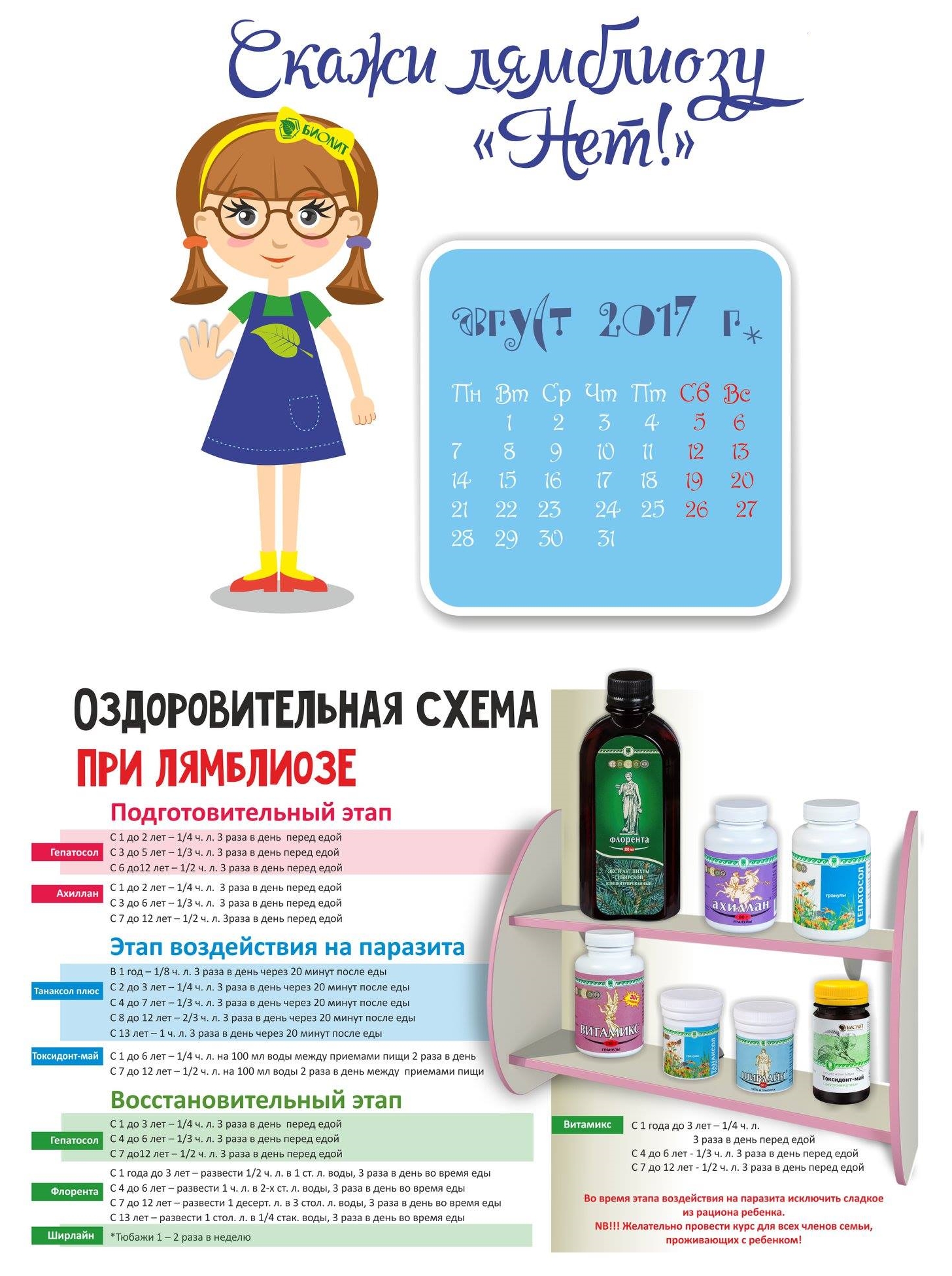 Лямблиоз