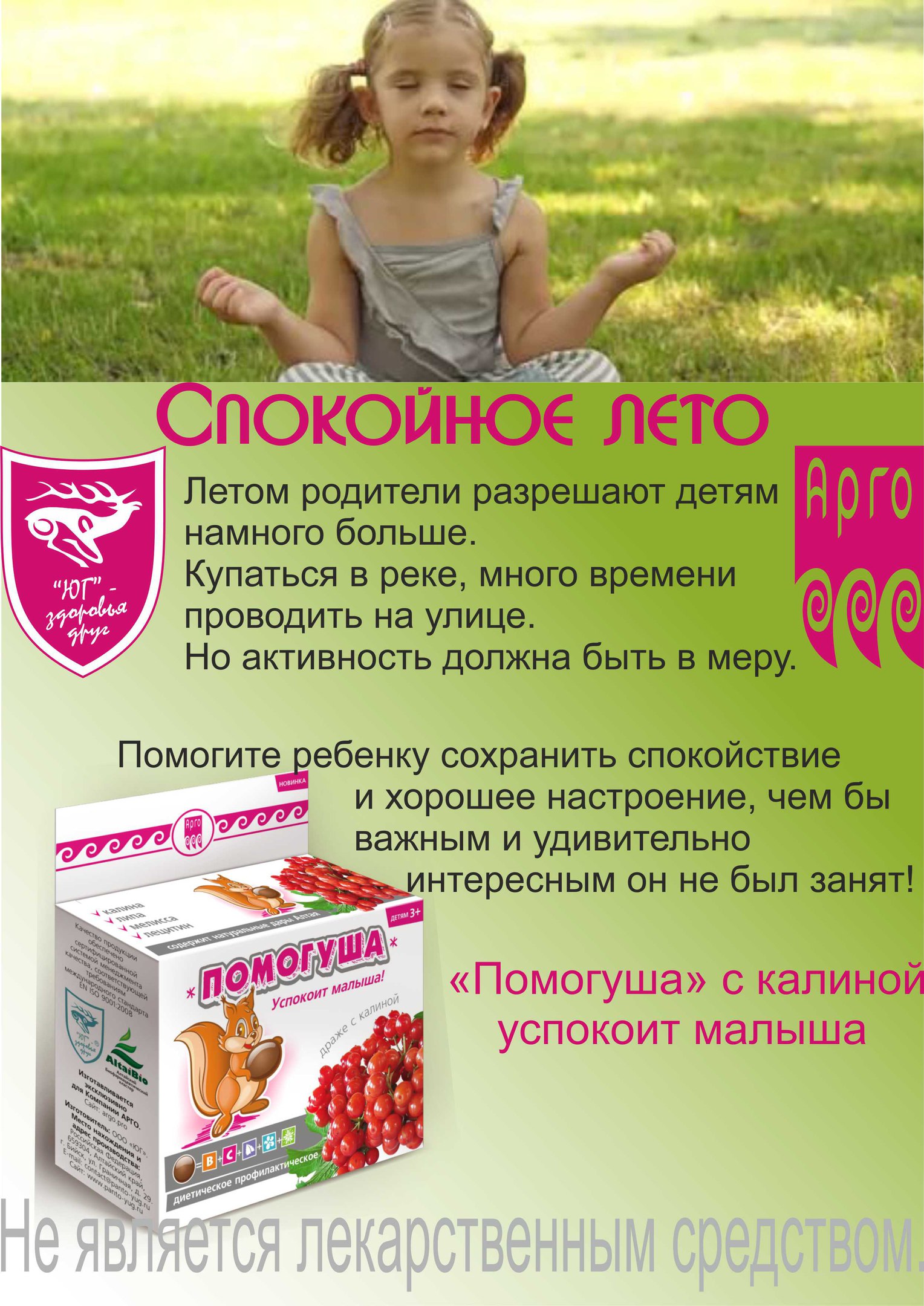 Арго