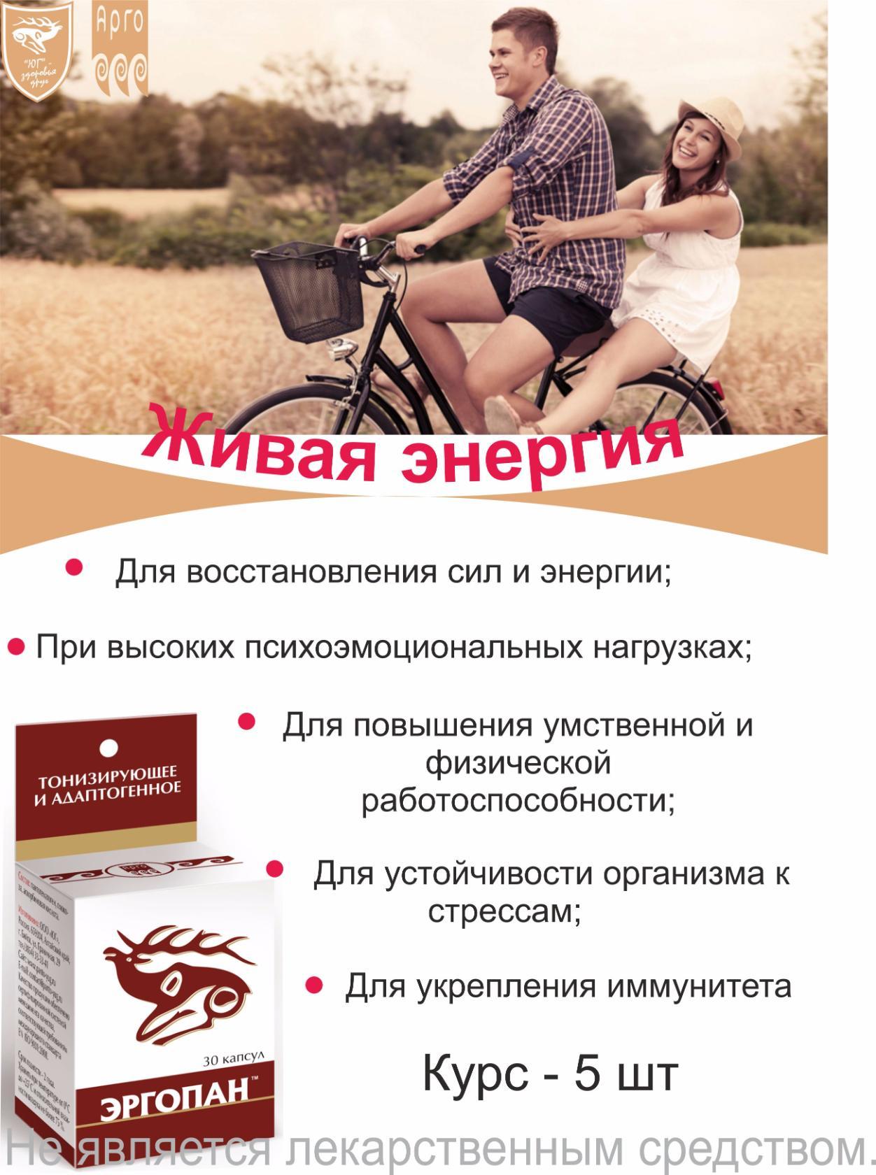 Эргопан