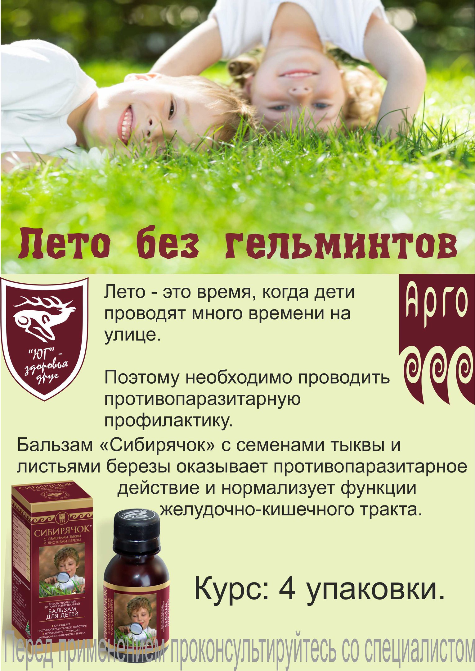 Сибирячок