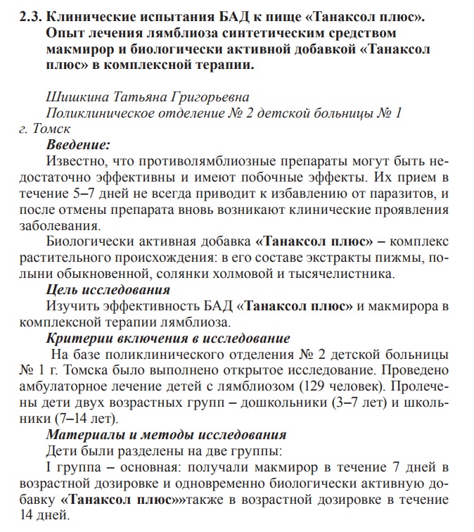 Танаксол
