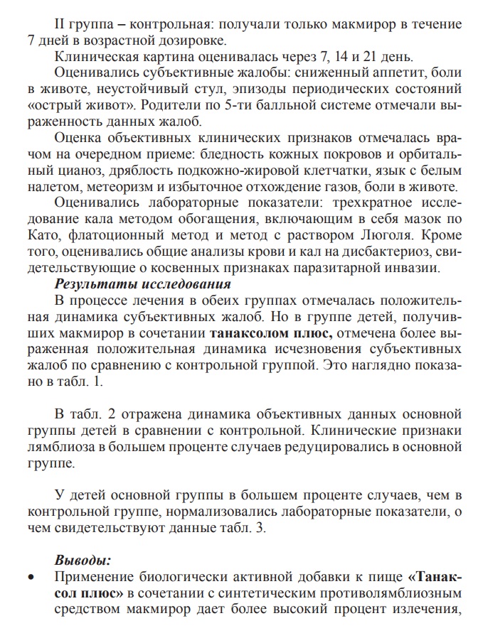 Танаксол