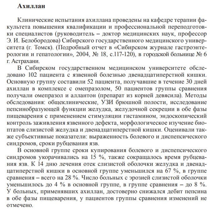 Ахиллан
