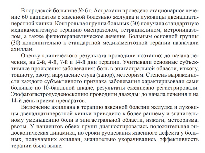 Ахиллан