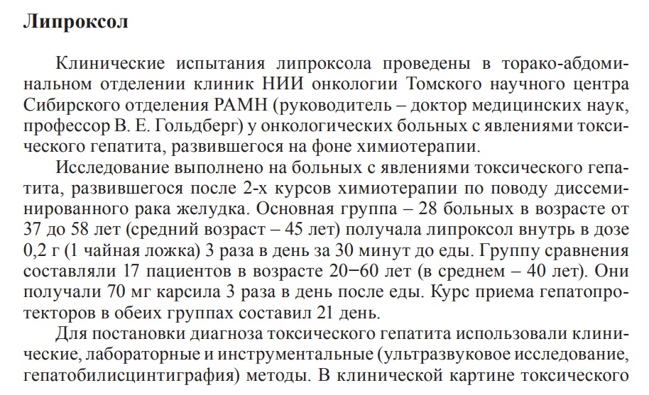 Липроксол