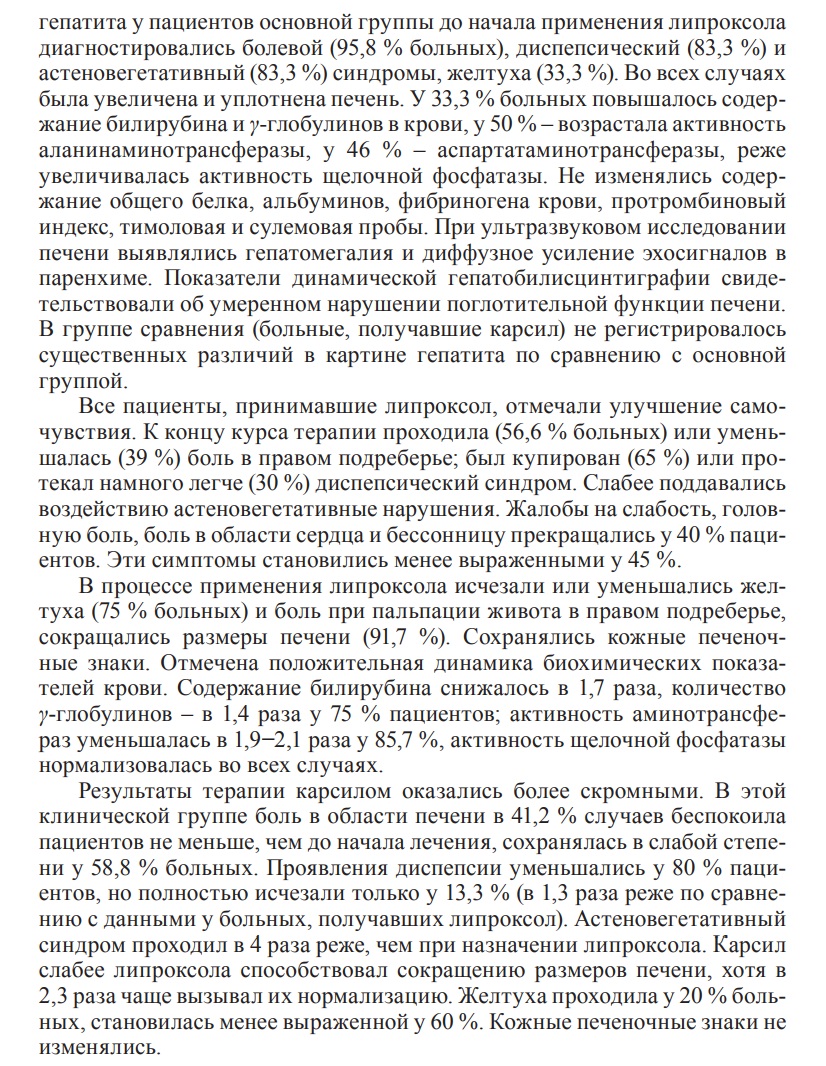 Липроксол