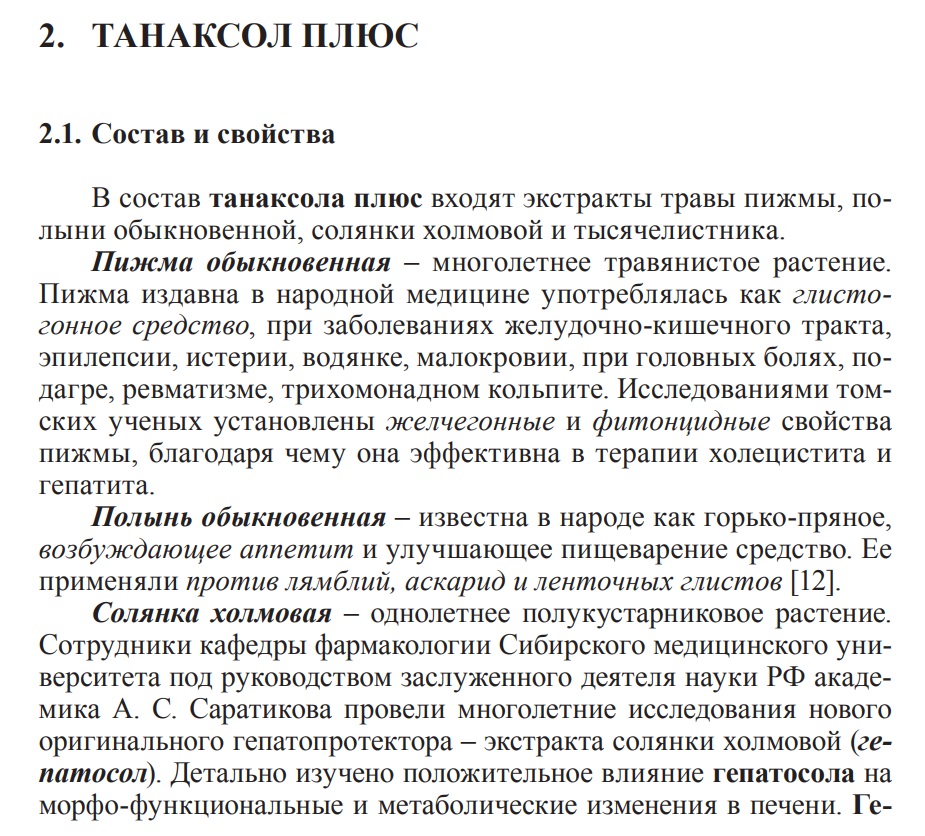 Танаксол