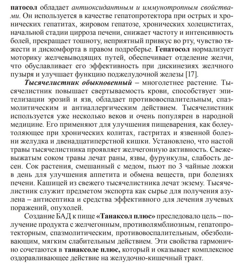 Танаксол