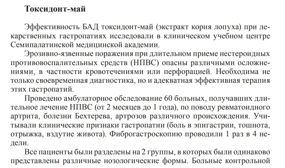 Токсидонт Май