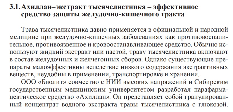 Ахиллан