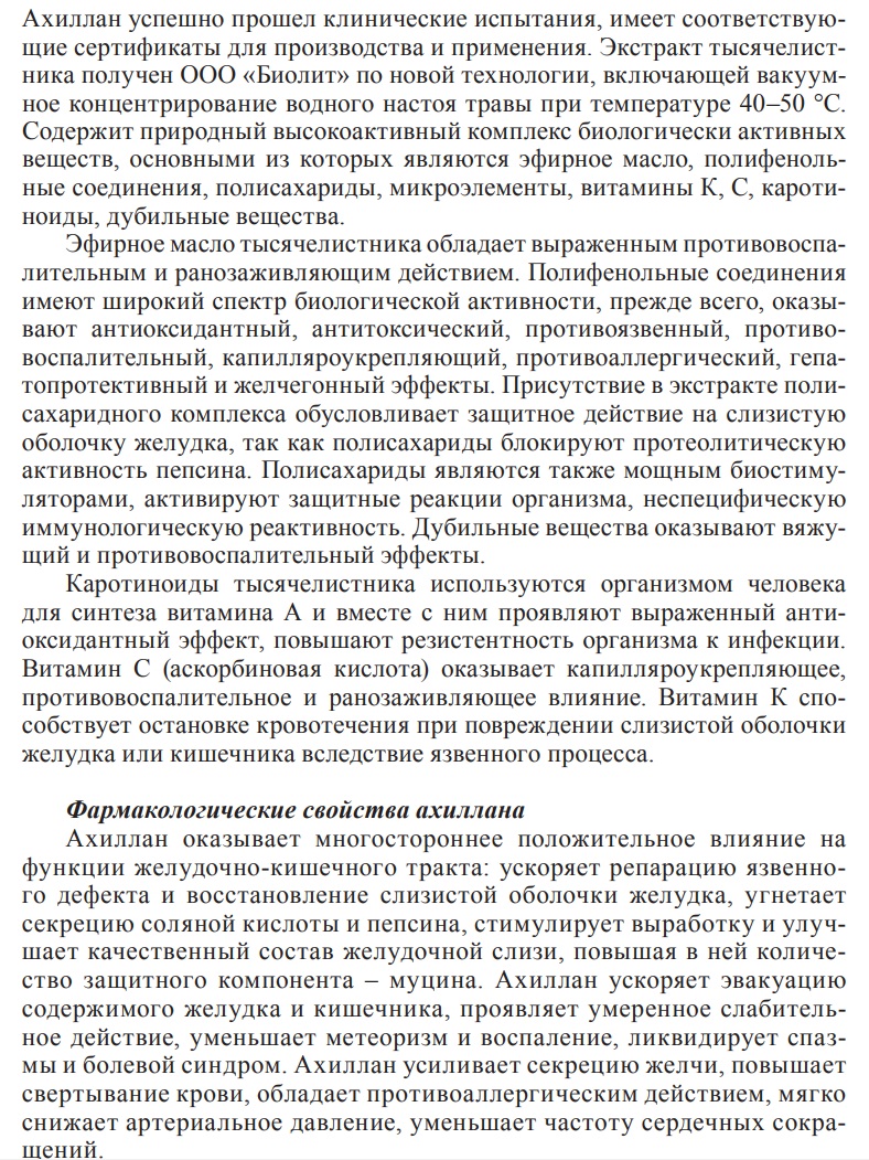 Ахиллан