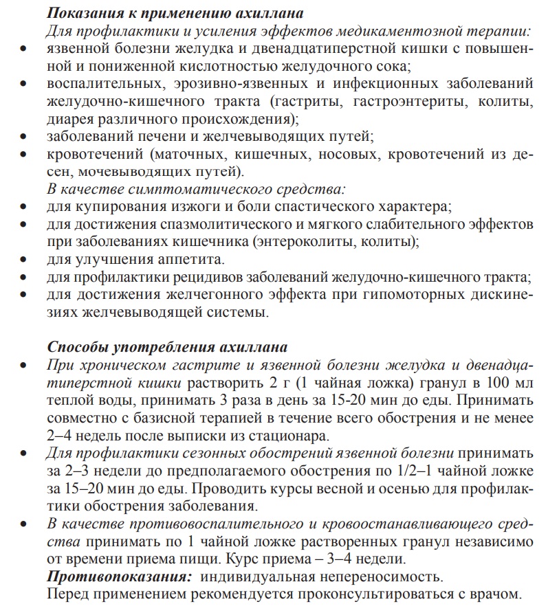 Ахиллан