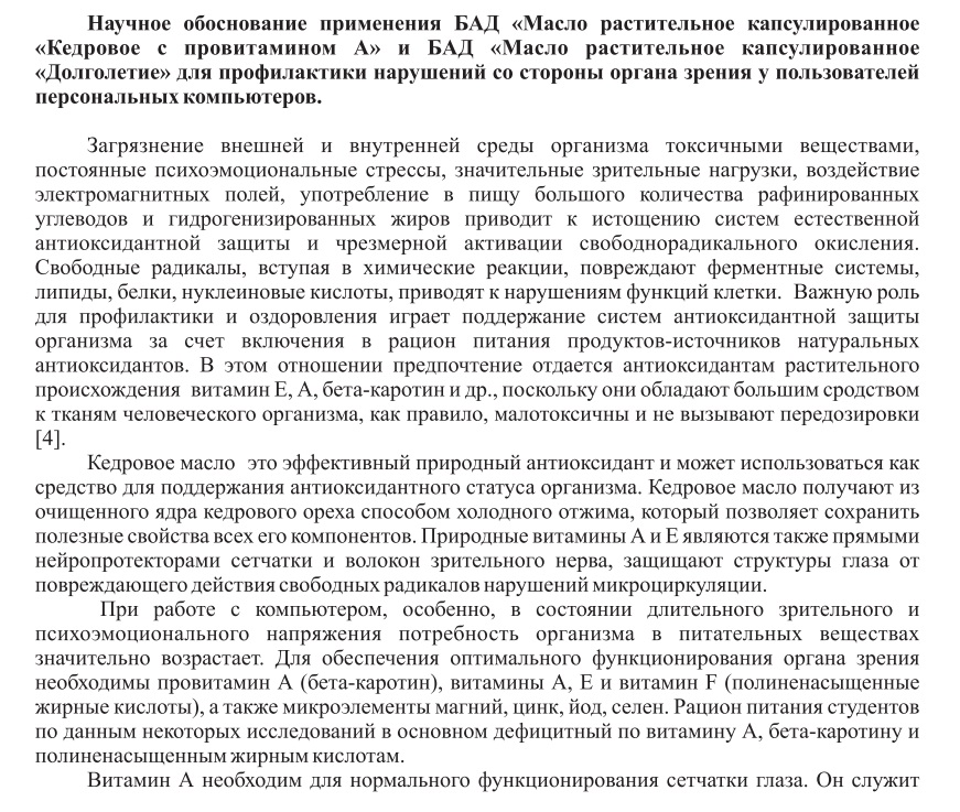 Кедровое масло