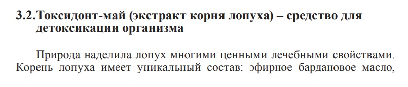 Токсидонт