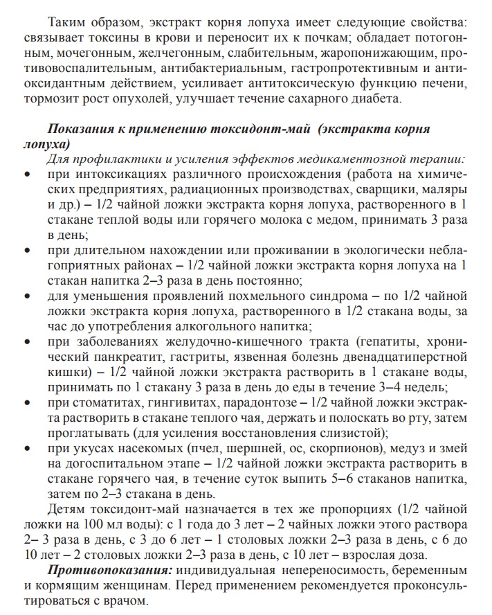 Токсидонт май