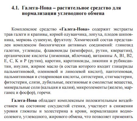 Галега Нова