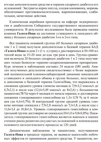 Галега Нова
