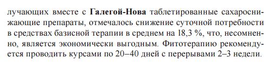 Галега Нова