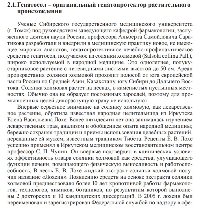 Гепатосол