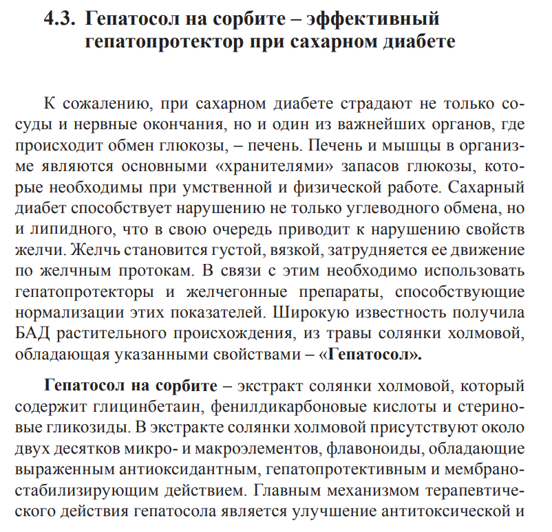 Гепатосол