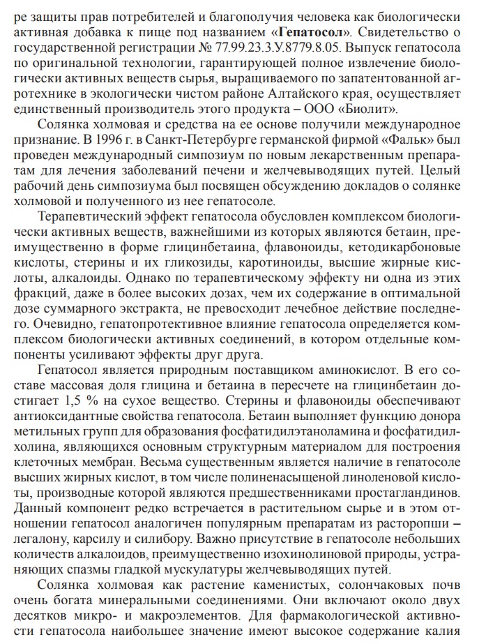 Гепатосол