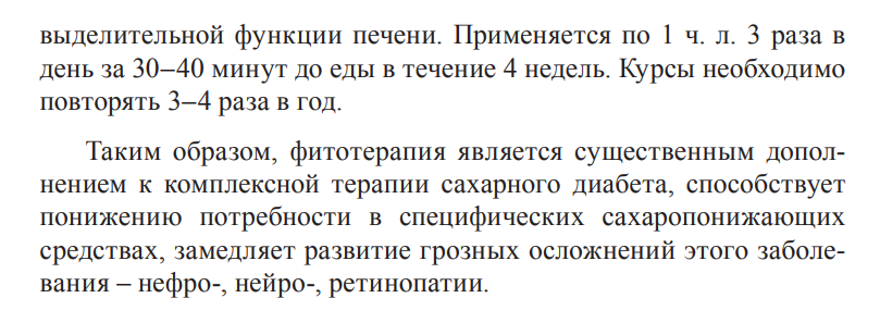 Гепатосол