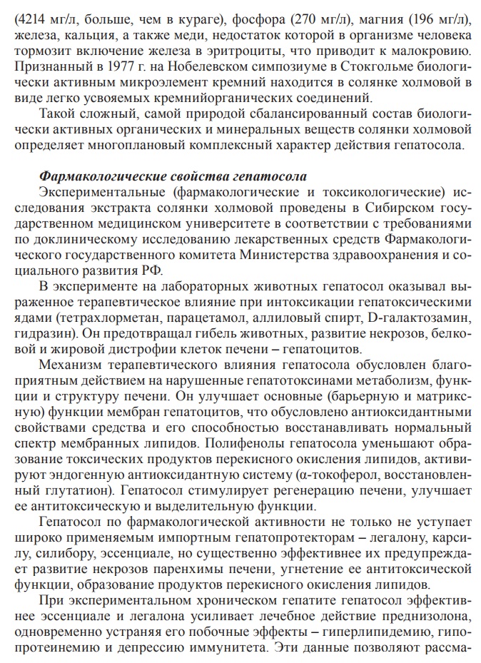 Гепатосол