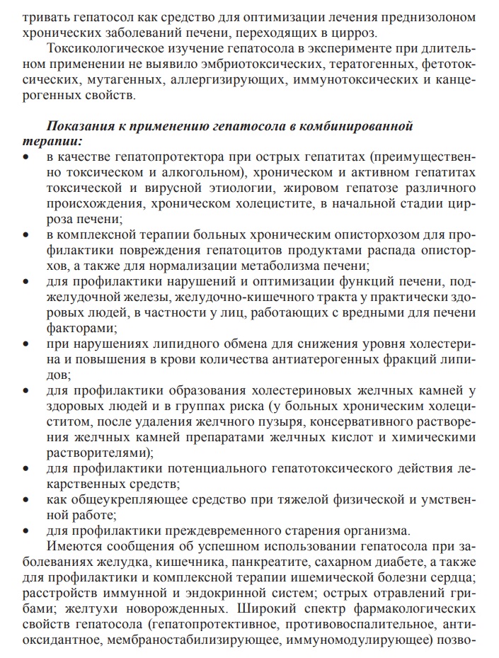 Гепатосол