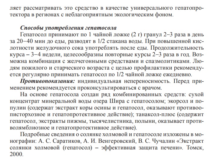 Гепатосол