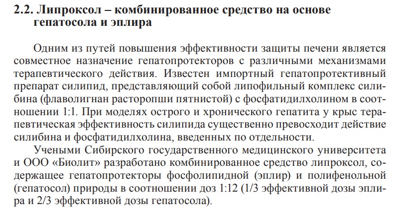 Липроксол
