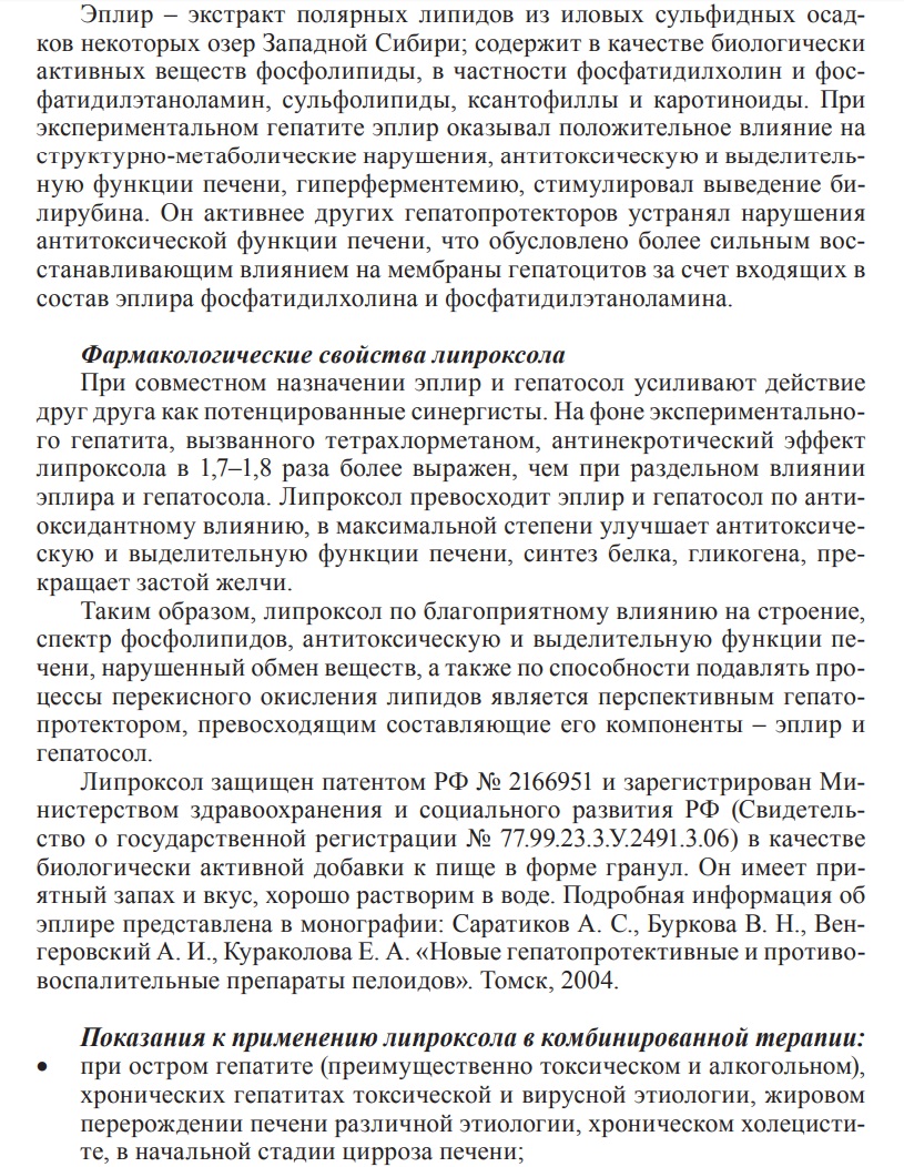 Липроксол