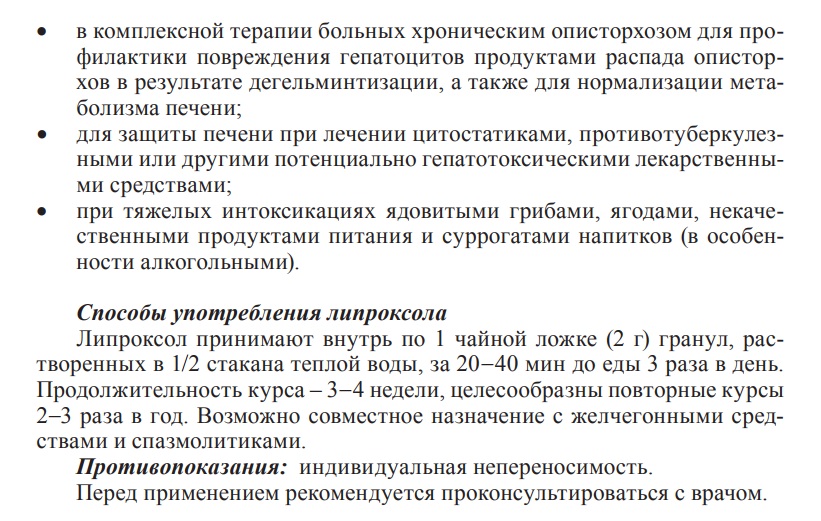 Липроксол