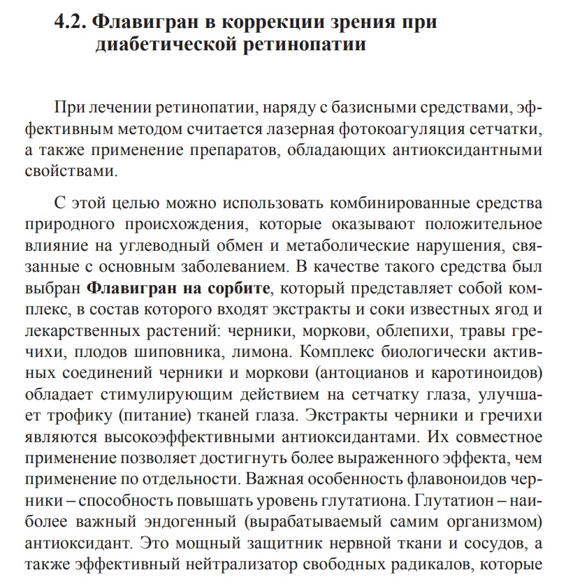 Флавигран