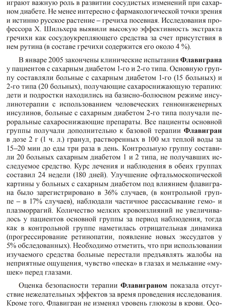 Флавигран