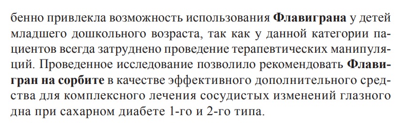 Флавигран