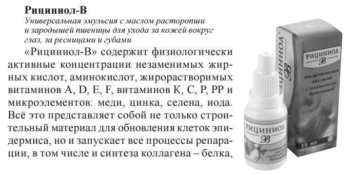 Рициниол Витаминный